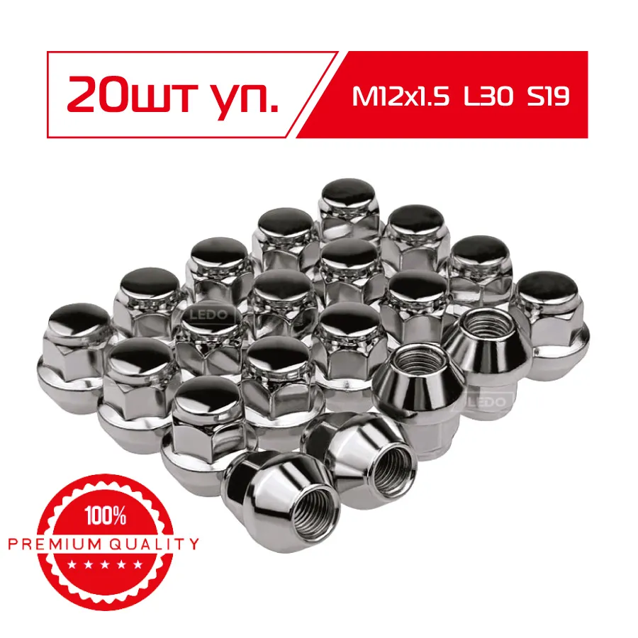 Комплект гаек M12x1.5 двойной хром 20 шт LEDO K78260SET