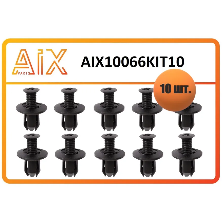 Набор 10 штук пистон b09251833 AIX AIX10066KIT10