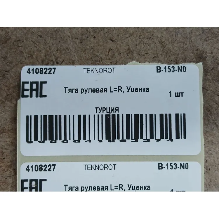 Тяга рулевая L=R, Уценка BMW E81/E87/E90/X1(E84) all 04-> /Type TRW TEKNOROT B-153-N0 Уценка