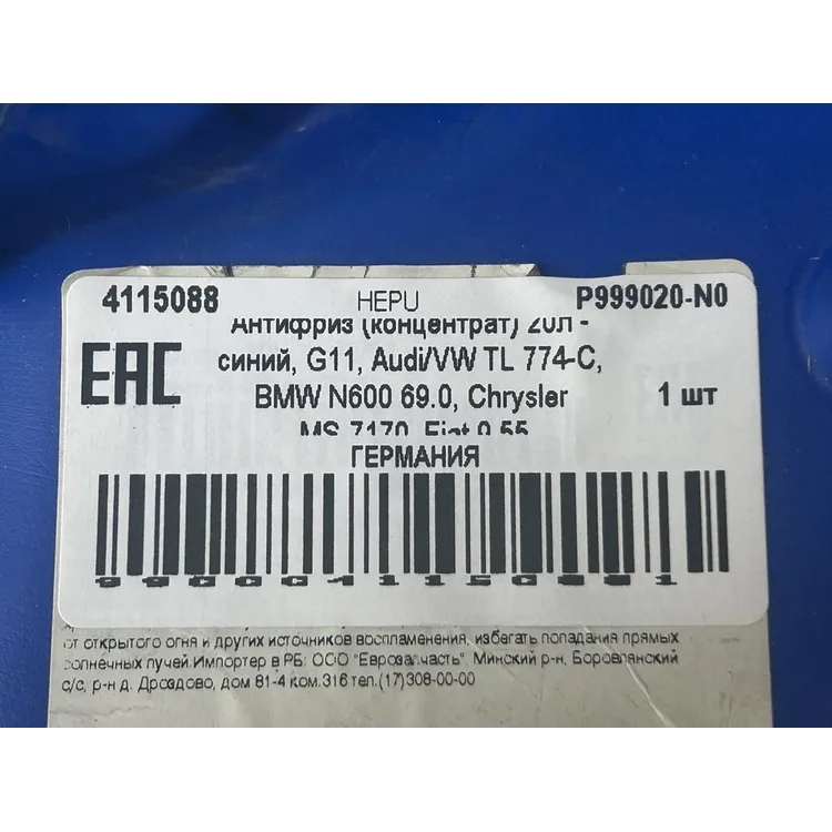 Уценка Антифриз HEPU Coolant G11 концентрат -40 синий 20 л P999020-N0