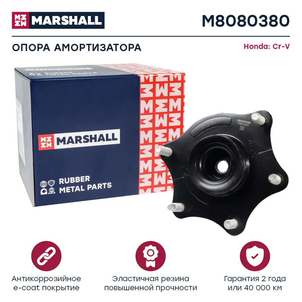 Опора амортизатора : Honda: Cr-V  MARSHALL M8080380