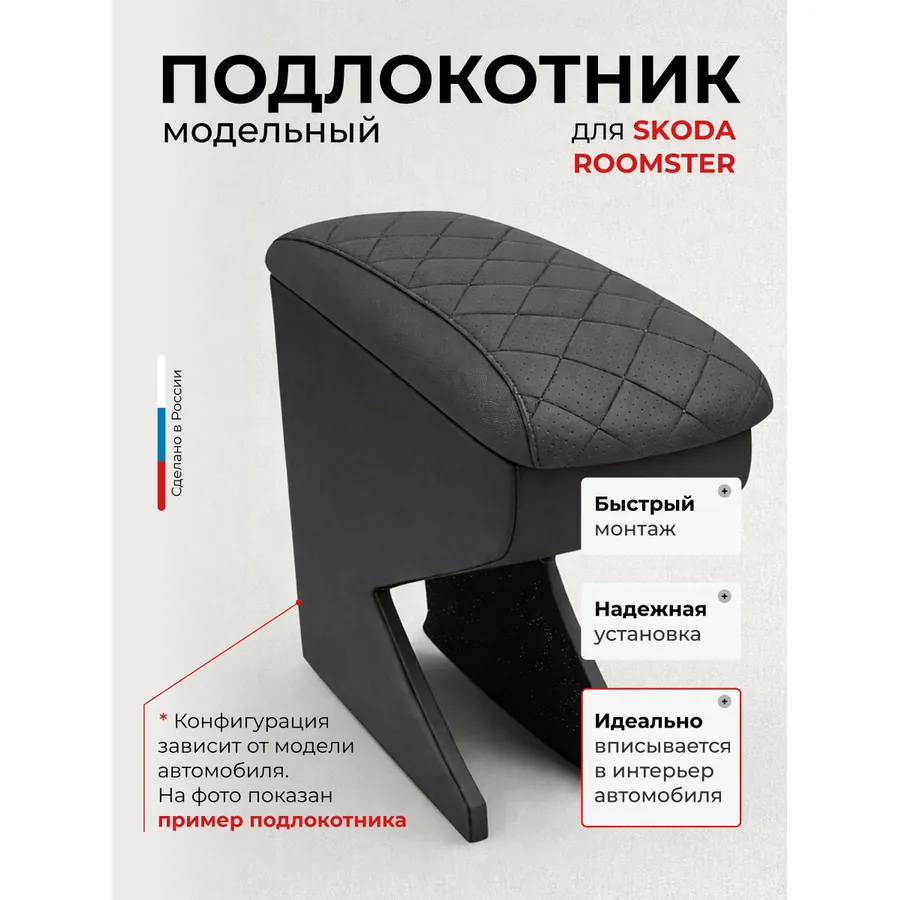 Подлокотник передний Skoda Roomster Шкода Румстер  (2007-) экокожа