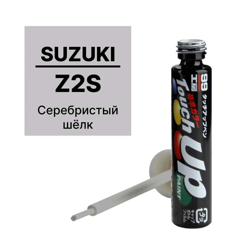 Краска для ремонта сколов и царапин Soft99 TOUCH UP PAINT Z2S, флакон с кисточкой, 12 мл SOFT99 S-99