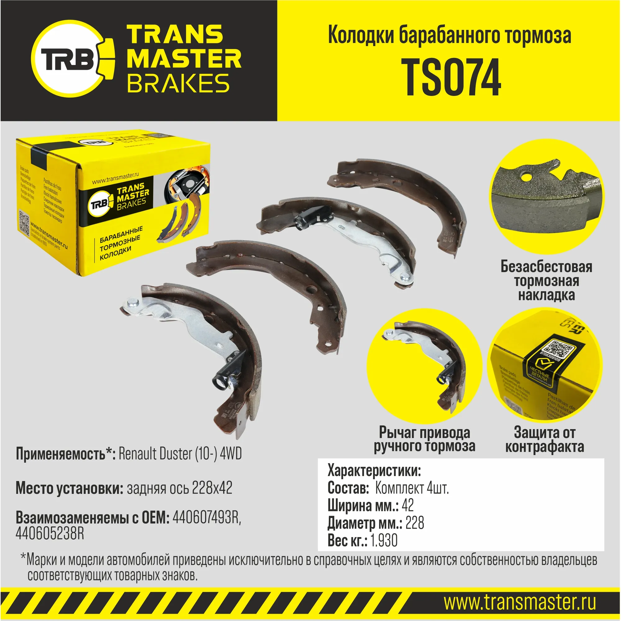 Колодки барабанного тормоза с накладками в сборе/89791 TS074