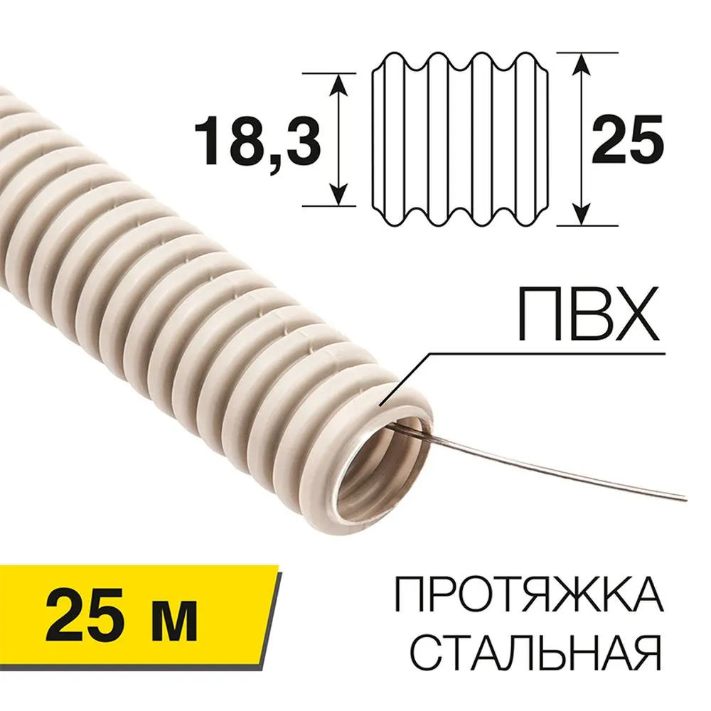 Труба гофрированная из ПВХ, с зондом, 25мм (бухта 25 м/уп) REXANT 28-0251-25