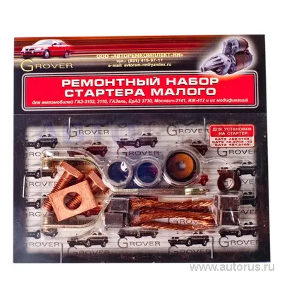 Ремкомплект стартера БАТЭ 422.42.421