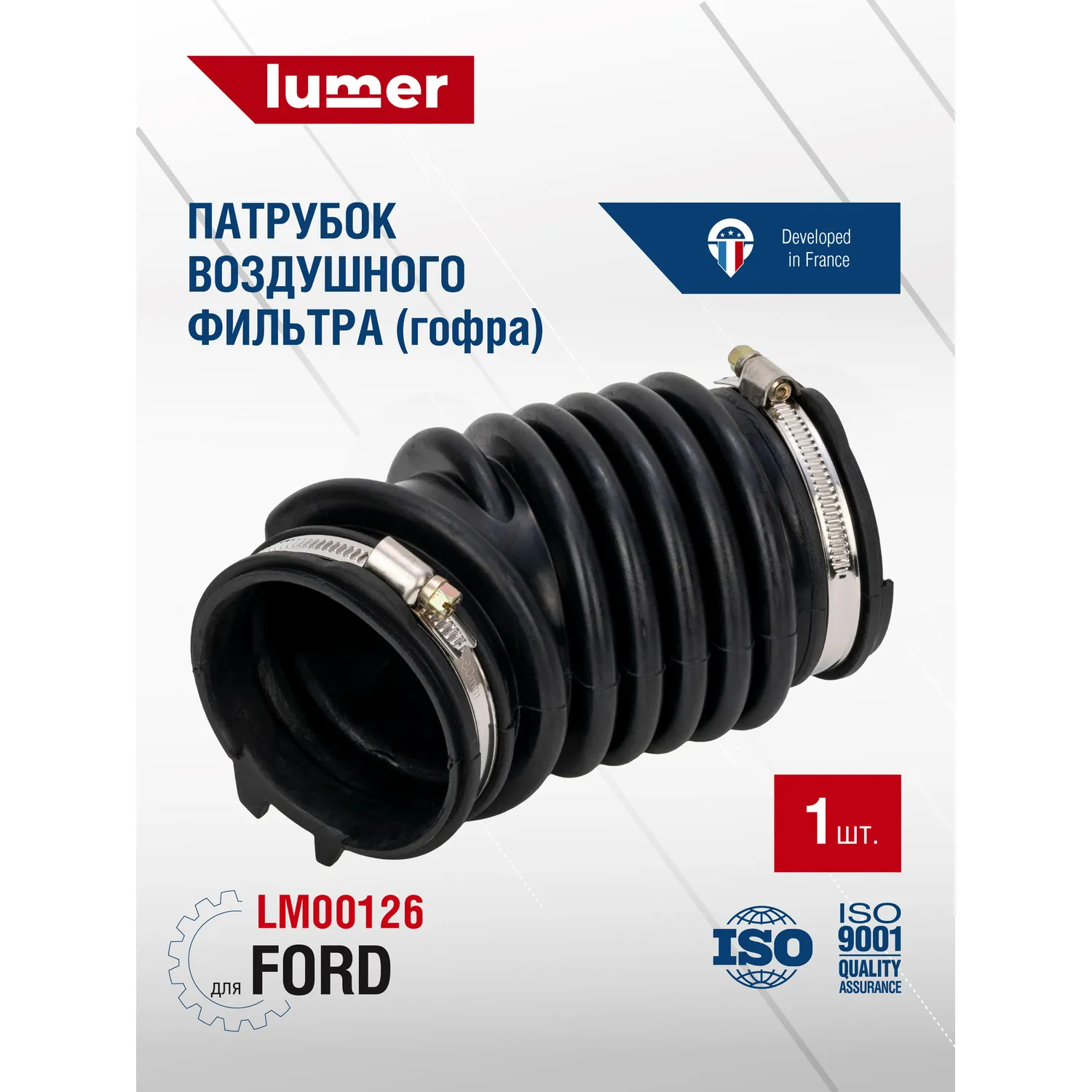 Патрубок системы подачи воздуха Lumer LM00126