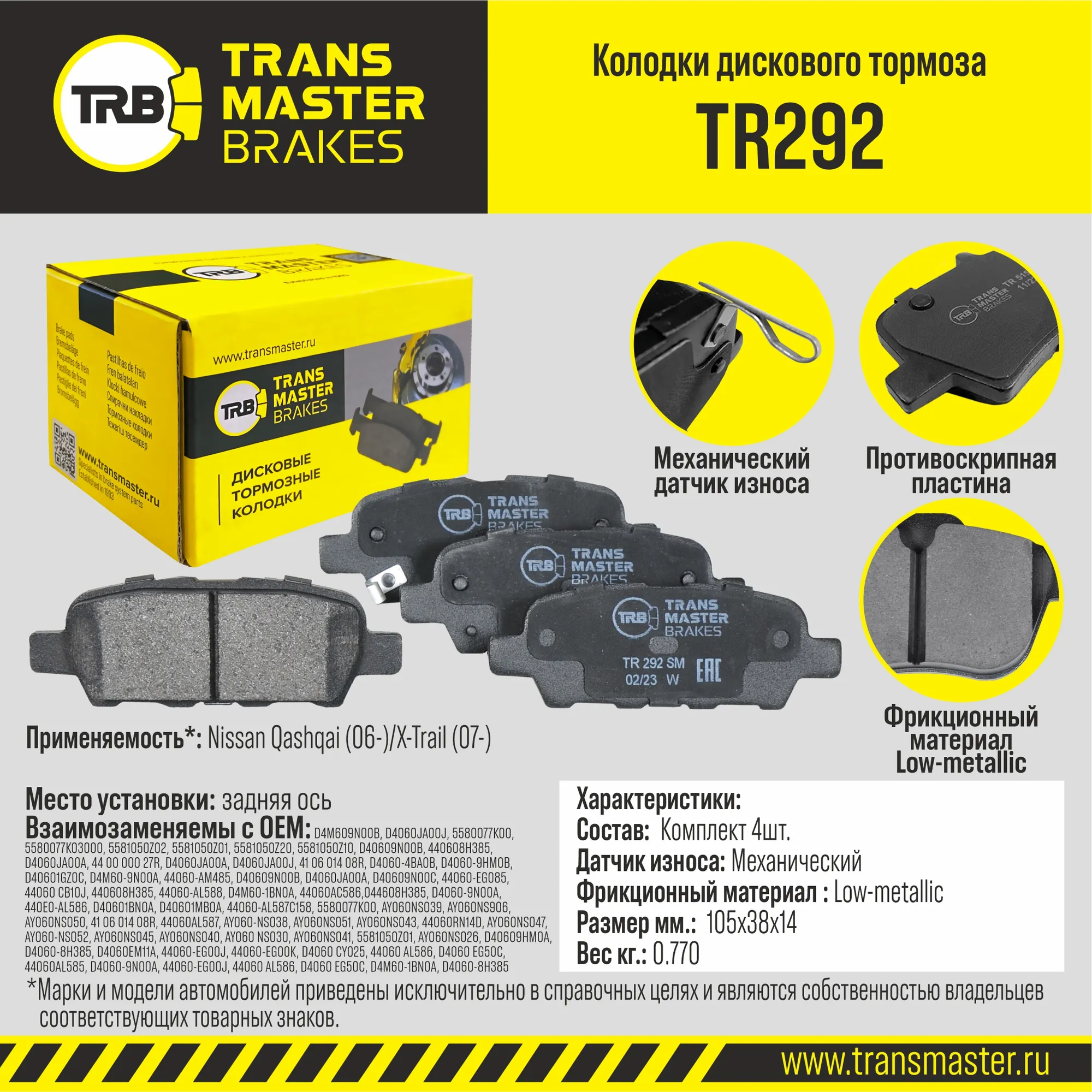 Колодки дискового тормоза/89723 TR292