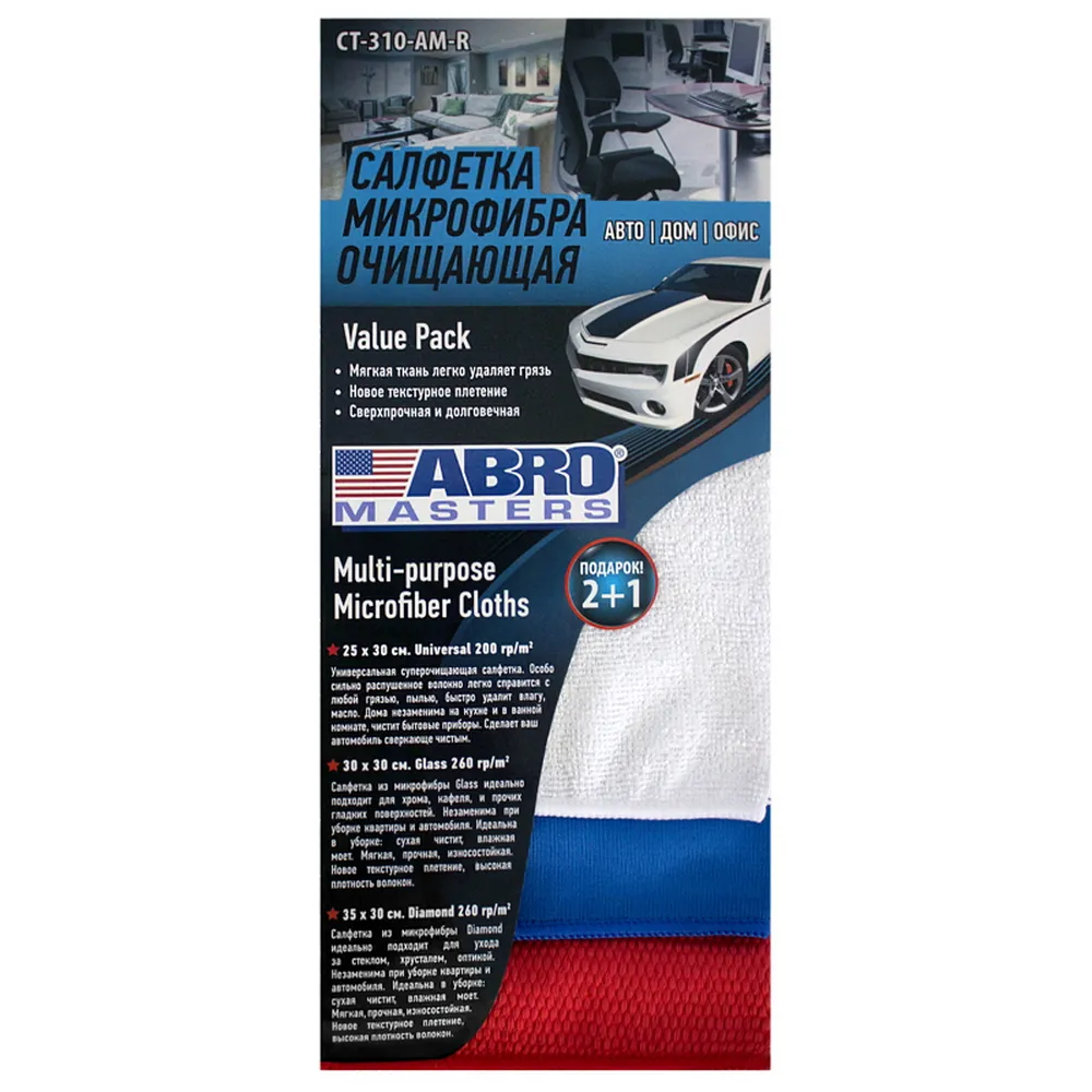 Салфетка очищающая микрофибра ABRO набор (2+1 синяя,красная,белая) CT-310-AM-R