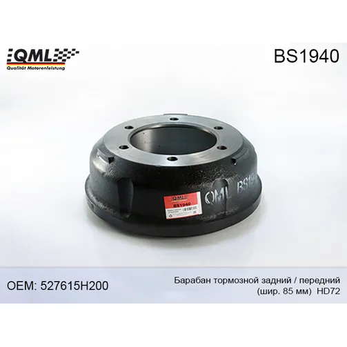 Барабан тормозной заднийпередний шир мм отверстий QML BS1940