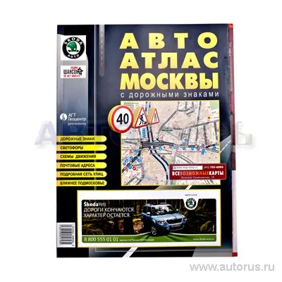 Книга Атлас Москвы средний