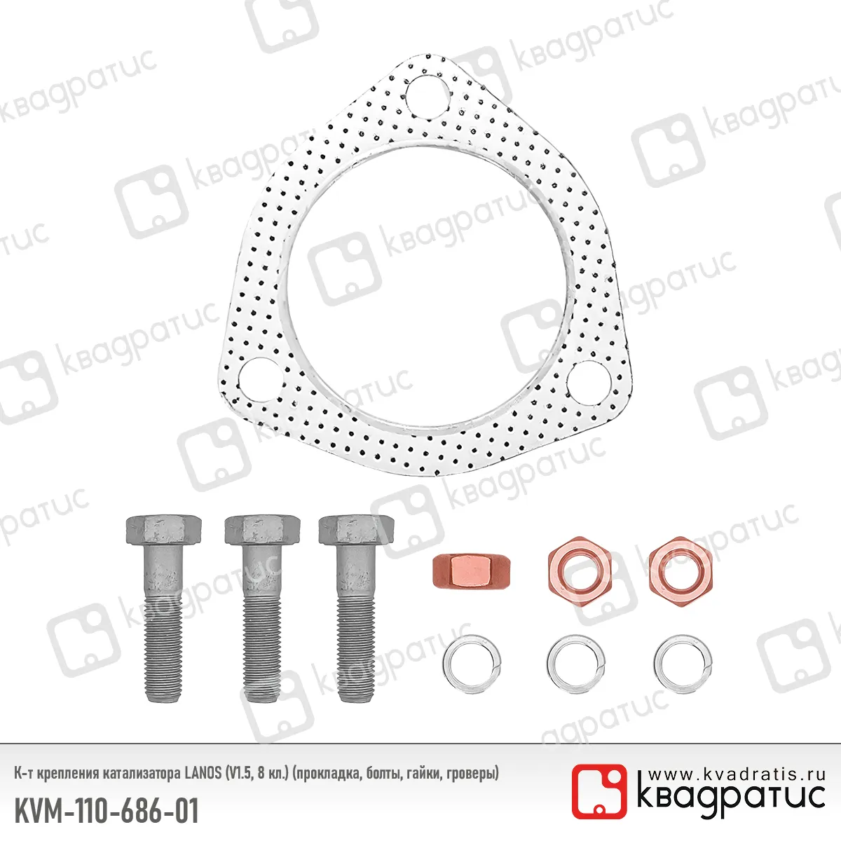 Комплект крепления катализатора КВАДРАТИС KVM-110-686-01
