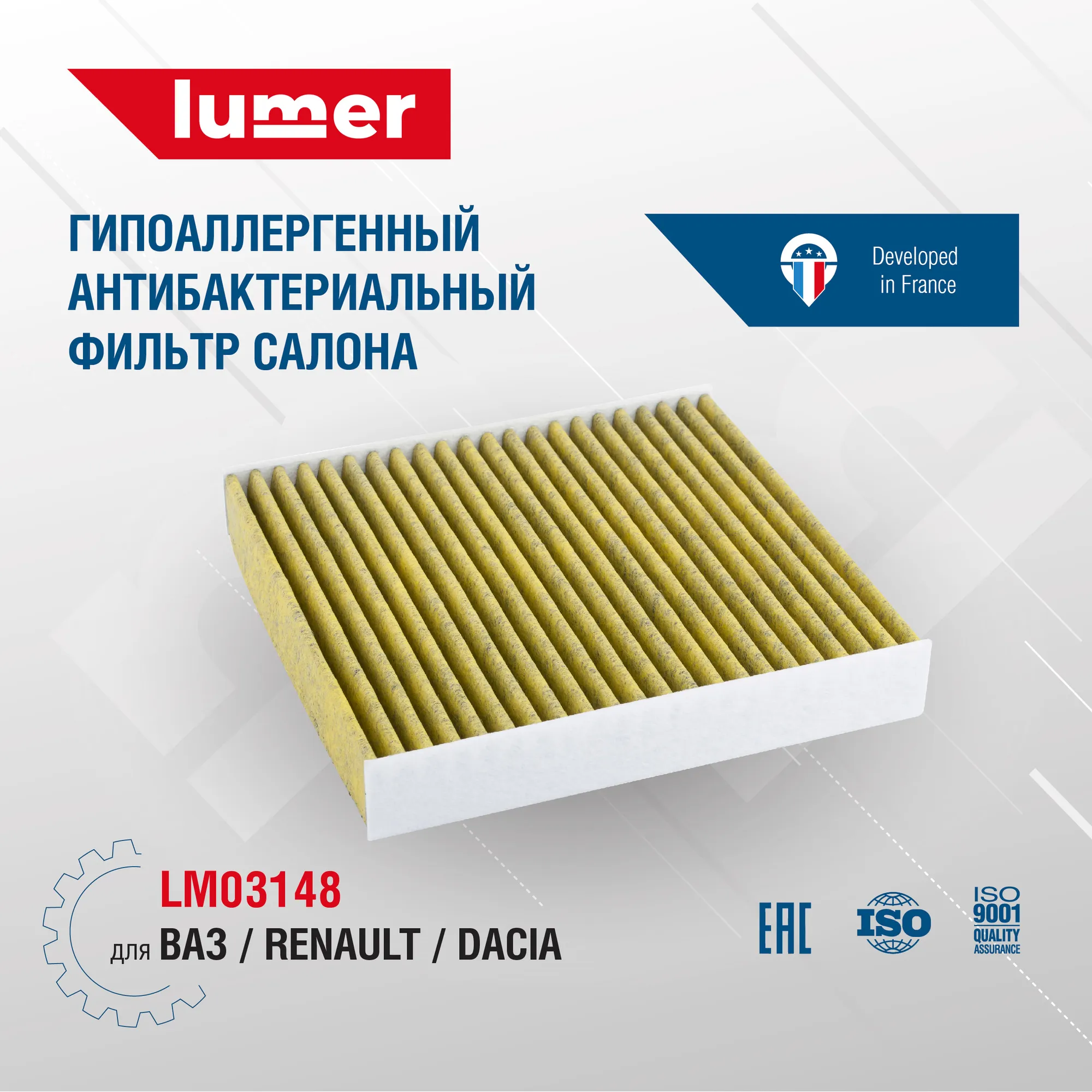 Гипоаллергенный антибактериальный фильтр салона ВАЗ | RENAULT | DACIA Lumer LM03148