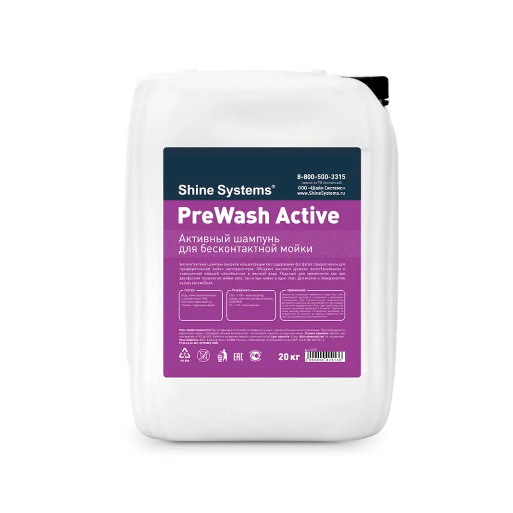 Активный шампунь для бесконтактной мойки Shine Systems PreWash Active 20 кг SS759