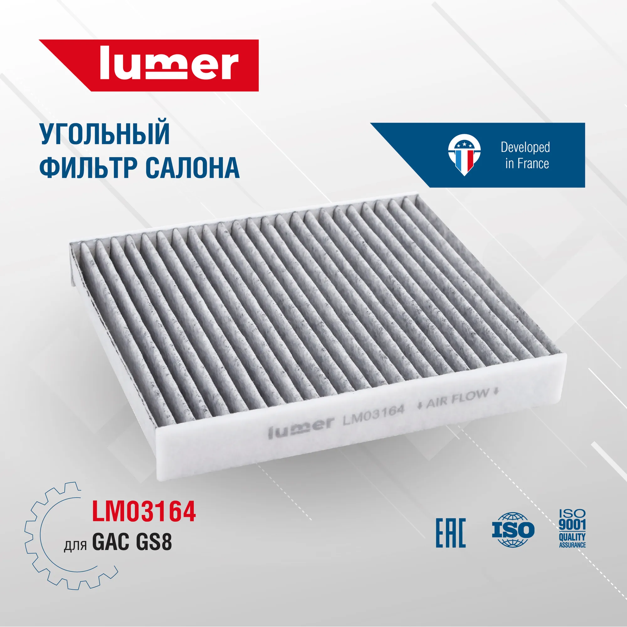 Угольный фильтр салона для GAC GS8 Lumer LM03164