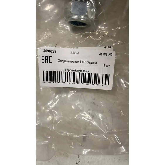 Опора шаровая L=R, Уценка для NISSAN Primera P12/Maxima A33 SIDEM 41789-N0 Уценка