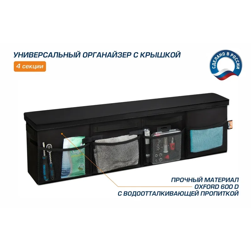Органайзер в багажник автомобиля, AutoFlex, 4 секции, складной, с крышкой, 90114, AutoFlex 90114