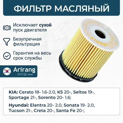 Фильтр масляный ARIRANG ARG32-2235