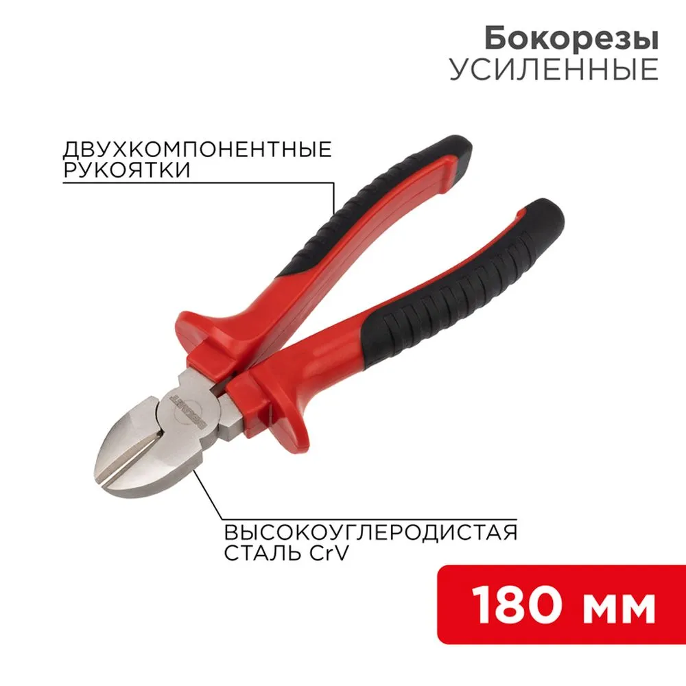 Бокорезы 180 мм никелированные, двухкомпонентные рукоятки REXANT 12-4615