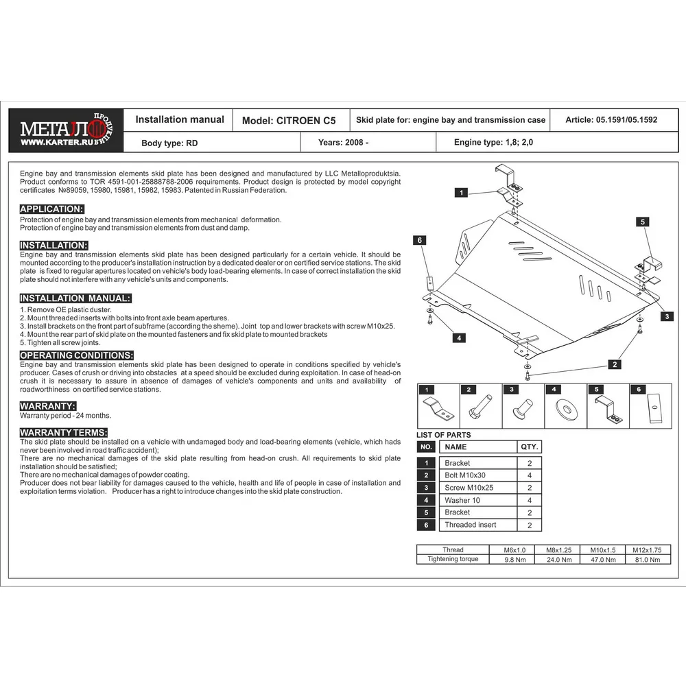 Защита картера двигателя SHERIFF 05.1591/051591/ CITROEN C5