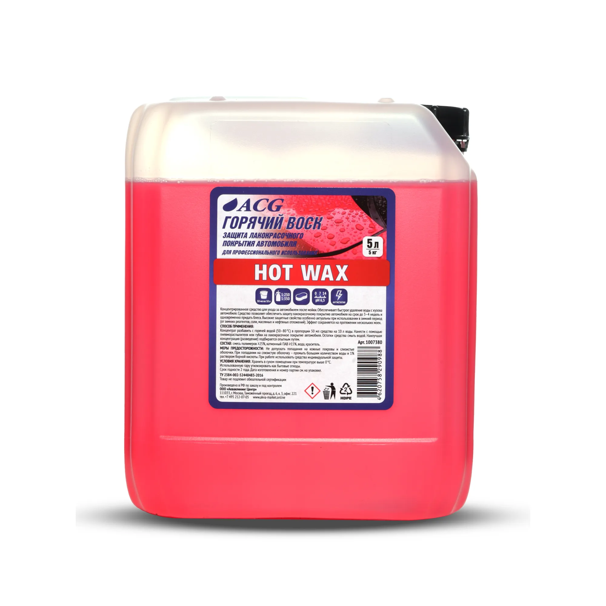 Воск горячий HOT WAX ACG 5 л 1/4 ACG 1007380