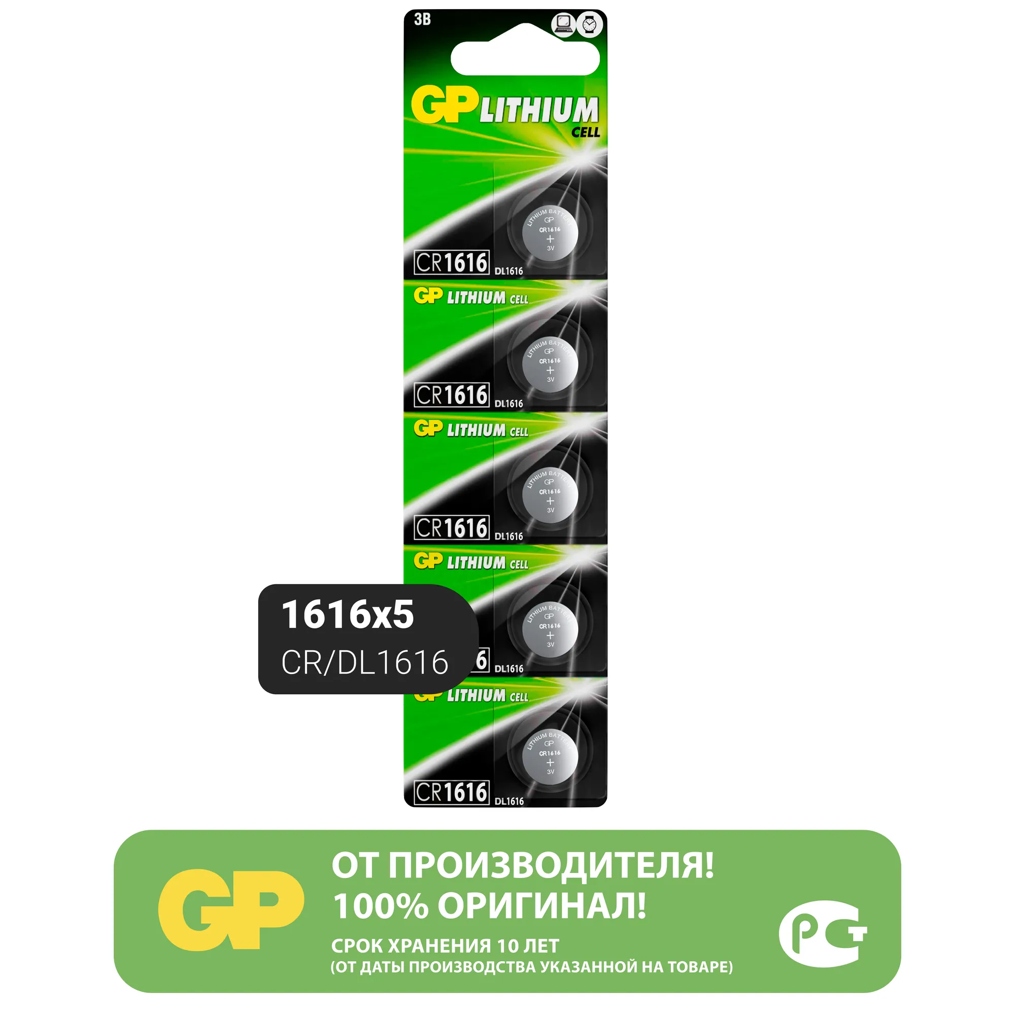 Батарейка литиевая GP Batteries Lithium CR1616 1,5V (1 шт) GP CR1616RA-2CPU5