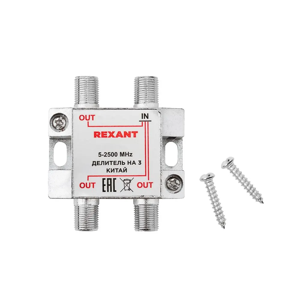 ДЕЛИТЕЛЬ ТВx3 под F разъем 5-2500 МГц СПУТНИК REXANT 05-6202