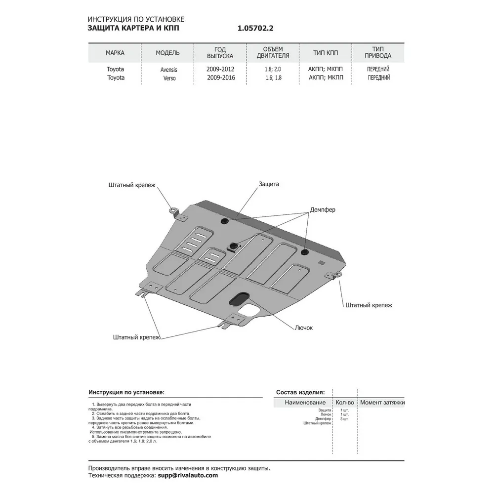 Автоброня 1057022 Защита картера и КПП Toyota Avensis, Verso нет в  комплекте, необходимо использовать штатный крепеж автомобиля сталь 1.8 мм  черный АвтоБроня