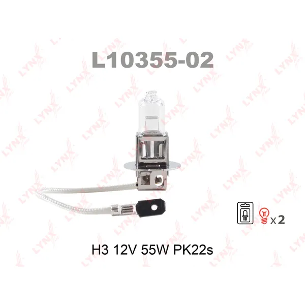 Лампа 12V H3 55W PK22s LYNXauto 2 шт. блистер L10355-02
