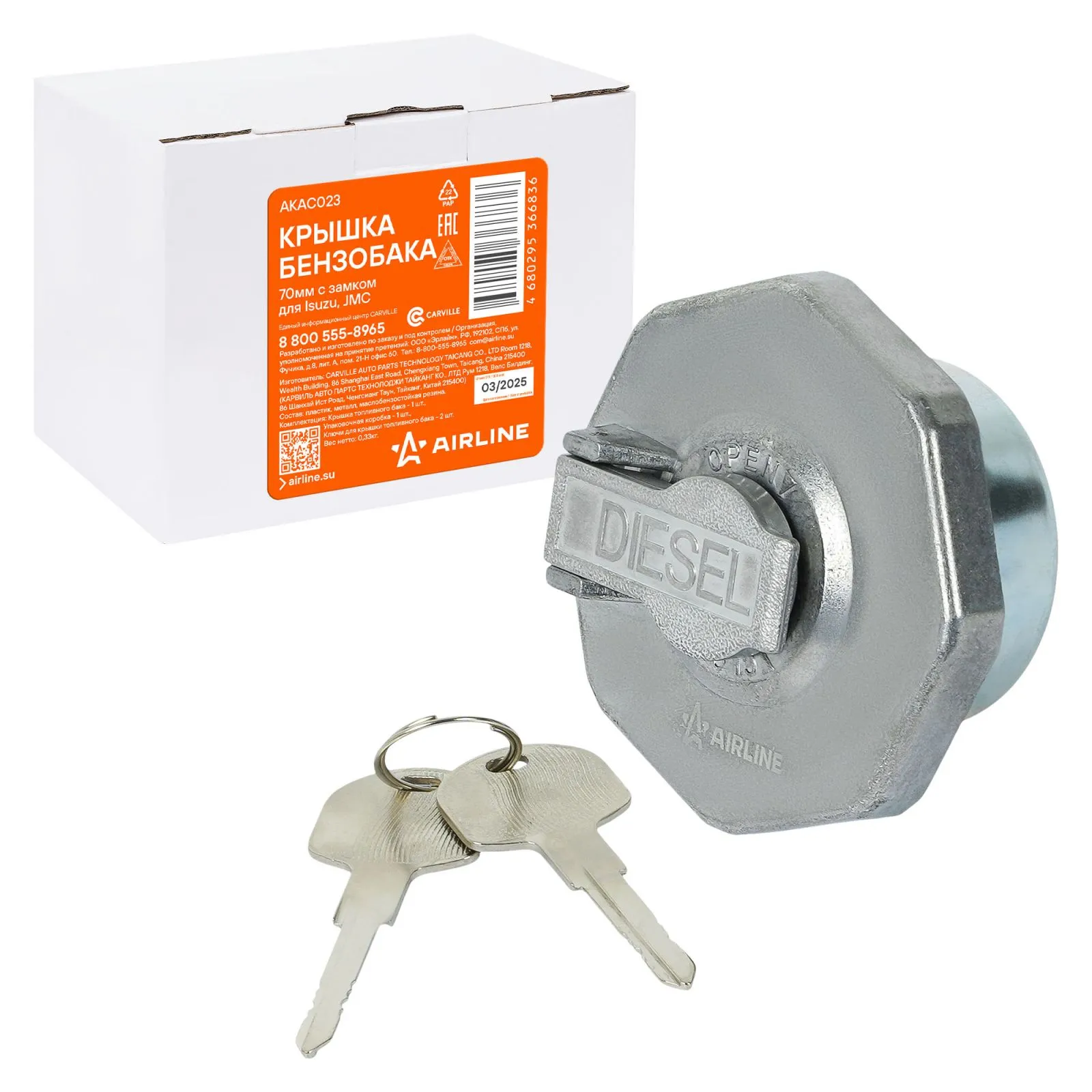 Крышка бензобака 70мм с замком для Isuzu, JMC AIRLINE AKAC023