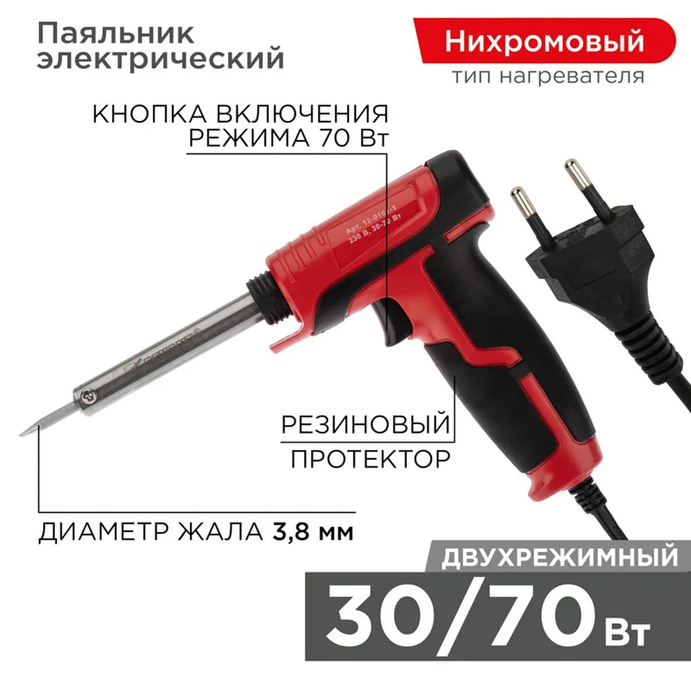 Паяльник-пистолет импульсный REXANT, керам. нагреватель, 30 Вт / 70 Вт, 230 В, серия ПРОФИ REXANT 1201611