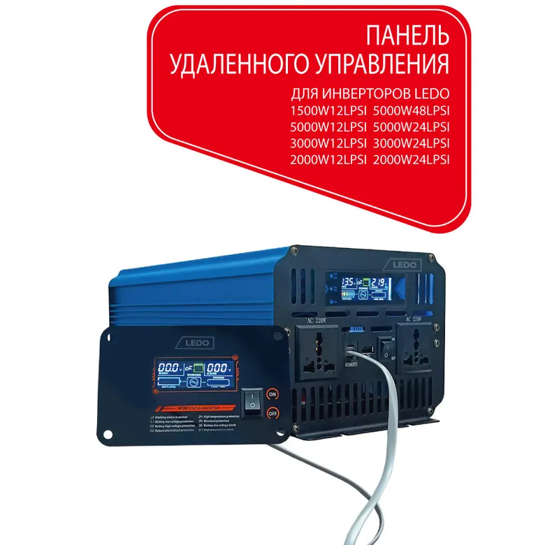 Панель удаленного управления инвертором LEDO RCLPSI