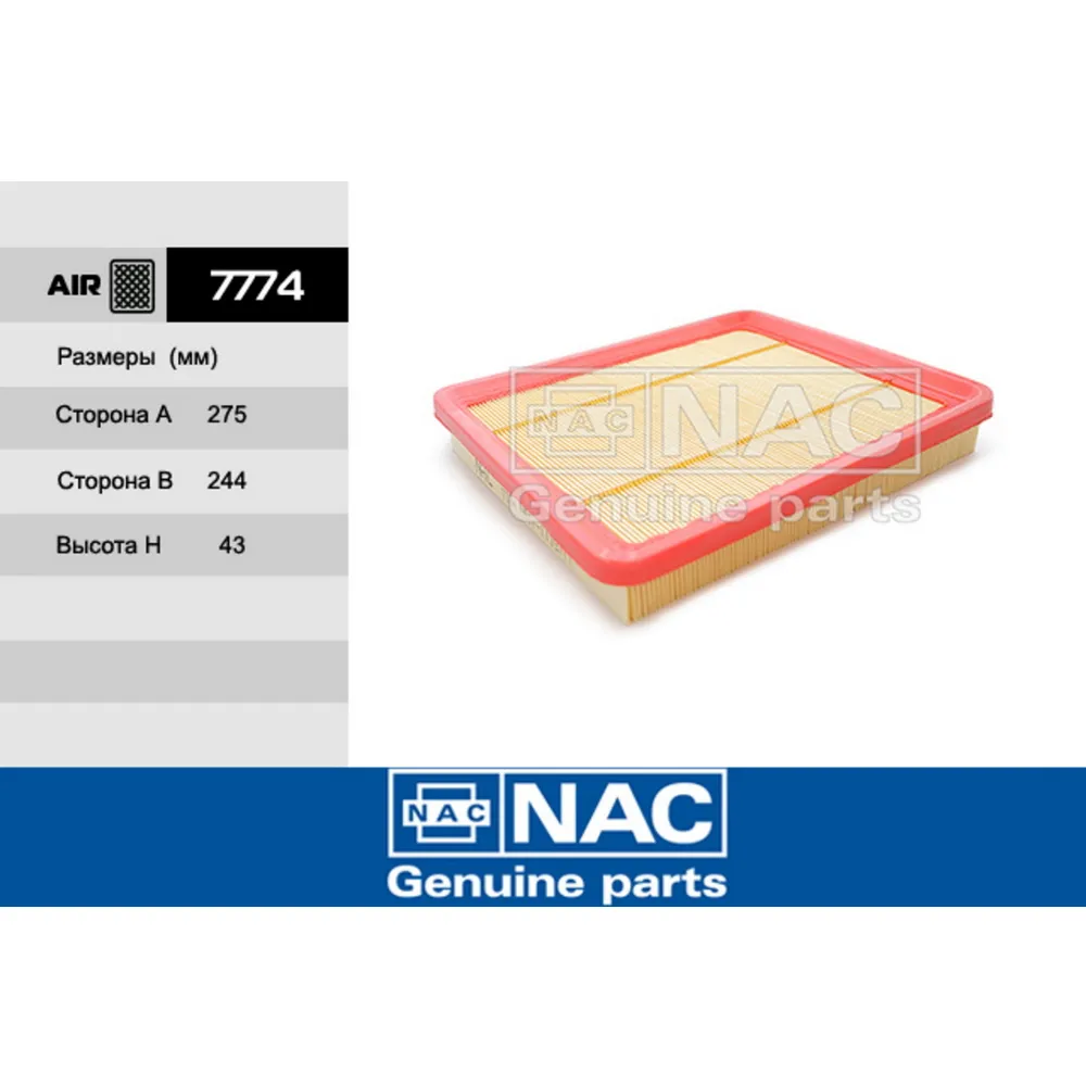 Фильтр воздушный CHERY Tiggo