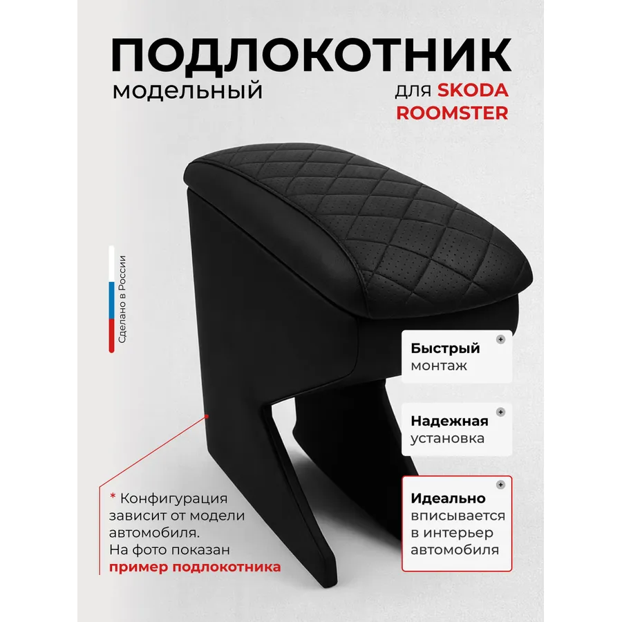Подлокотник передний Skoda Roomster (2007-) экокожа