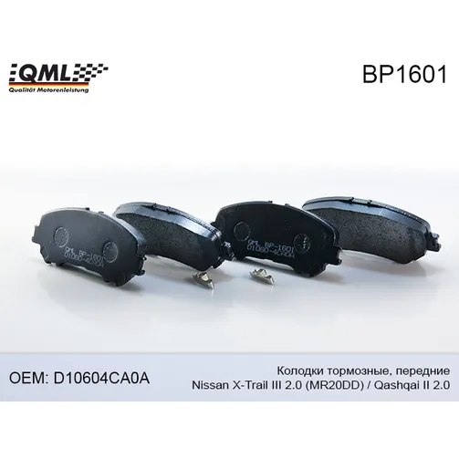 Колодки тормозные передние QML BP1601