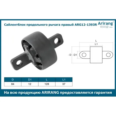 Сайленблок продольного рычага правый Hyunai (Tucson 15-, 18-), Kia (Sportage 15-,18-) ARIRANG ARG121393R