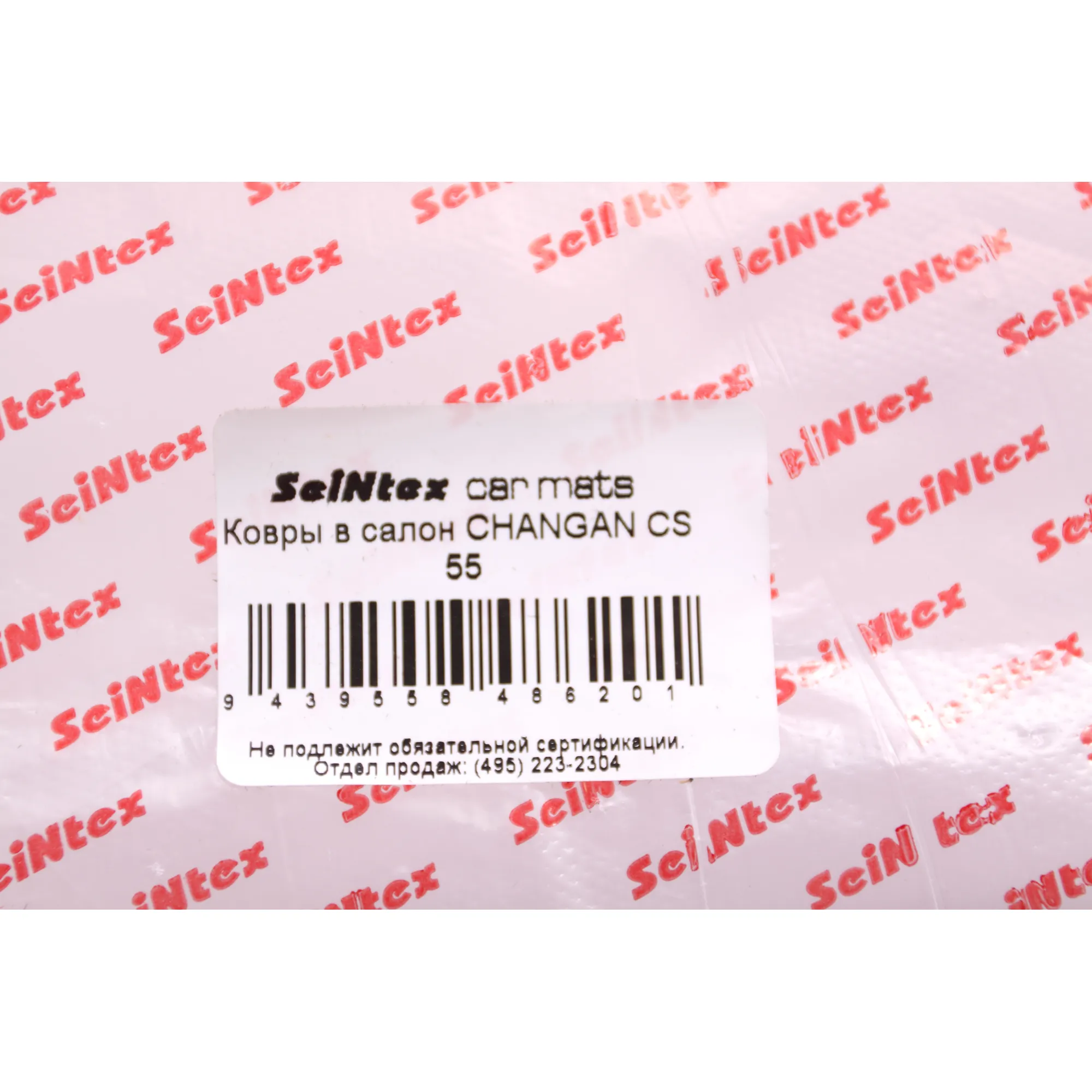 Ковры в салон CHANGAN CS 55 (код7 №94395) SEINTEX