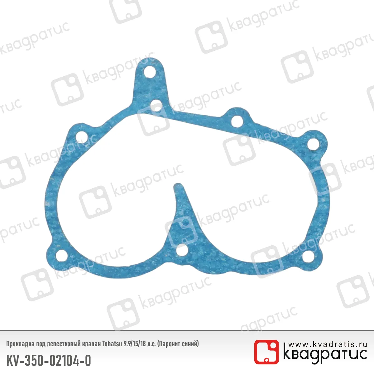 Прокладка под лепестковый клапан КВАДРАТИС KV-350-02104-0