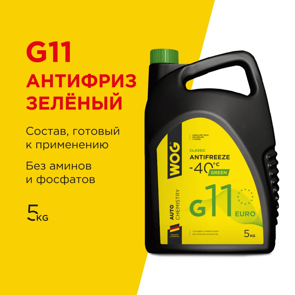 Антифриз WOG CLASSIC ANTIFREZE G11 готовый -40C зеленый 5 кг WGC0104