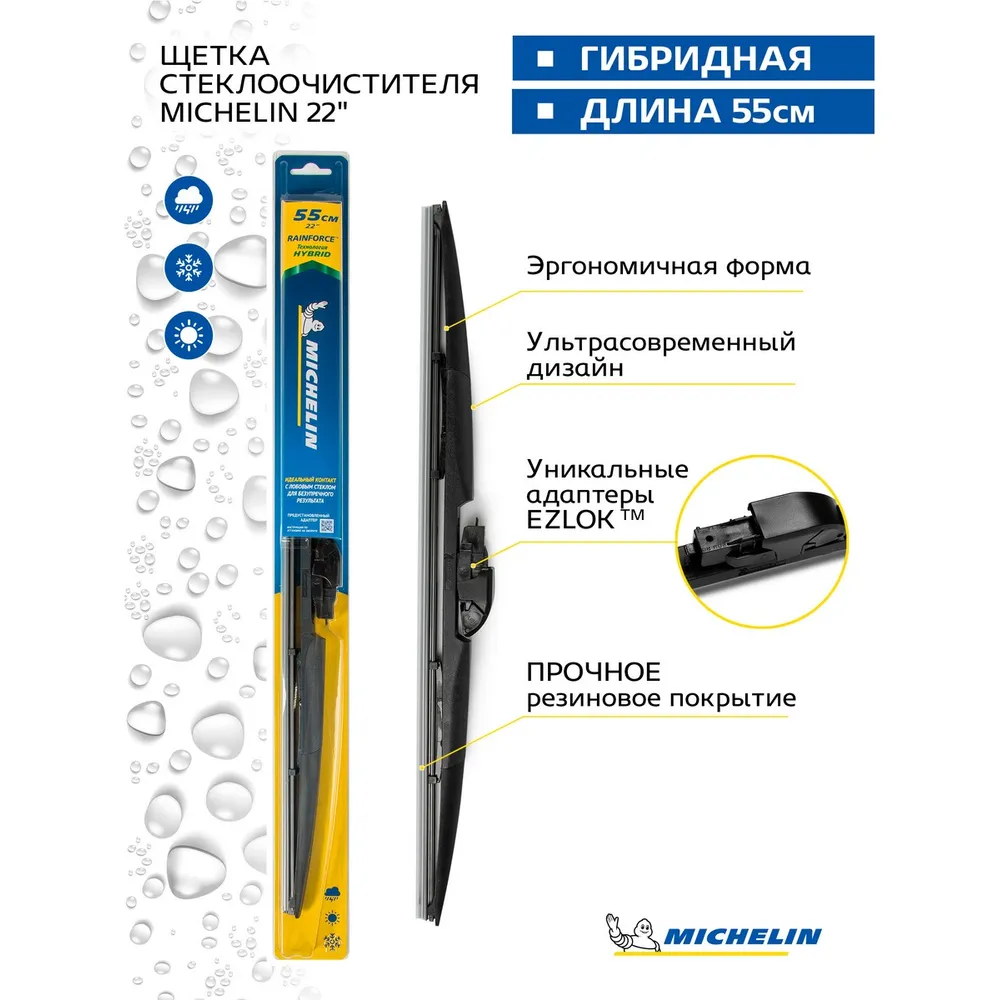 Щетка стеклоочистителя 560 мм гибридная 1 шт Michelin 13322
