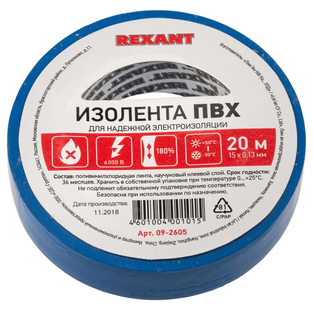 Изолента ПВХ REXANT 15 мм x20 м синяя упаковка 10 роликов REXANT 092605