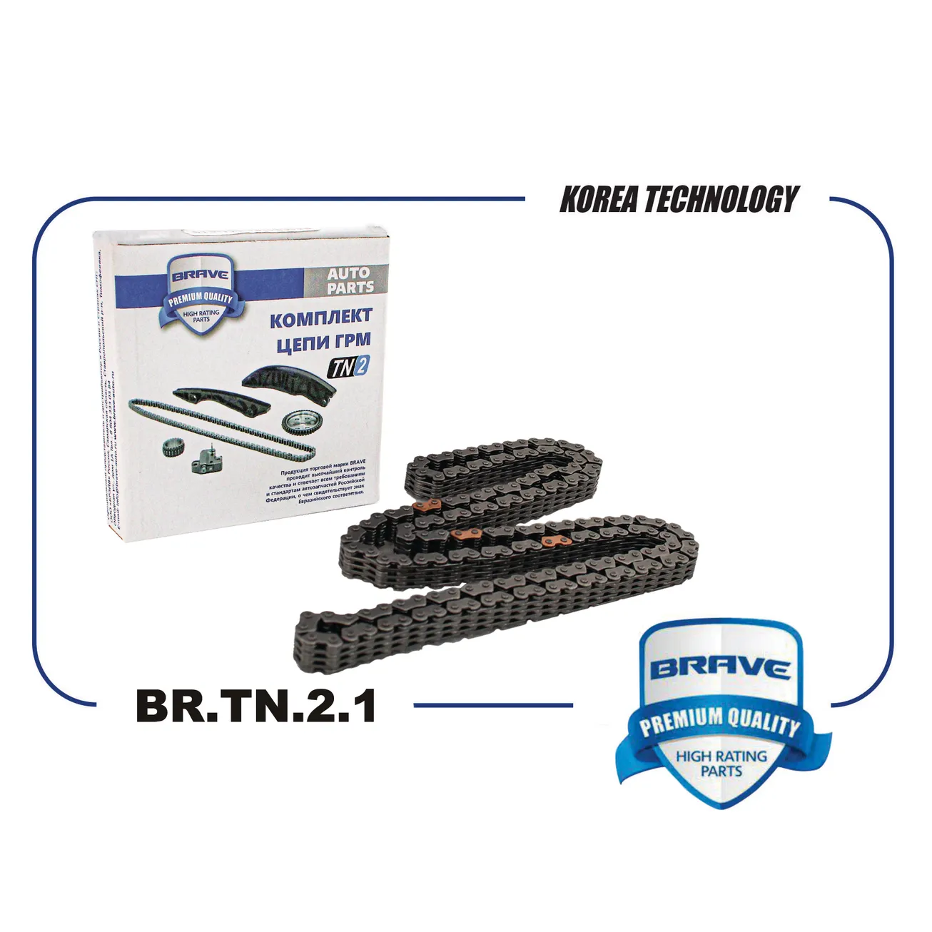 Цепь ГРМ HYUNDAI SolarisRB10-/II17-,KIA Ceed,Cerato,KIA Rio BRAVE BR.TN.2.1
