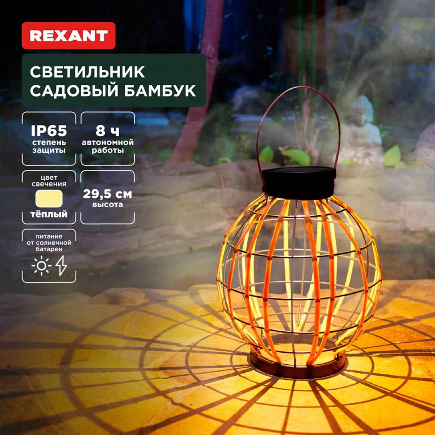 Светильник садовый Бамбук, 29см, 3000К, встроенный аккумулятор, солнечная панель, коллекция Бали REXANT 602-2411