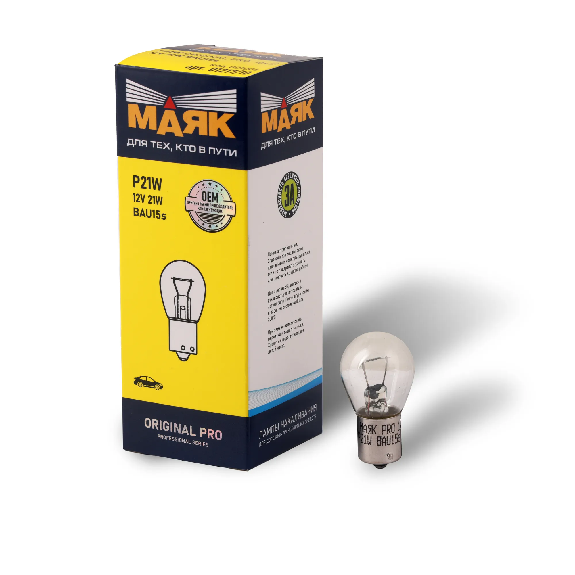 Лампа R10W 12V 10W BA15s ORIGINAL PRO Маяк