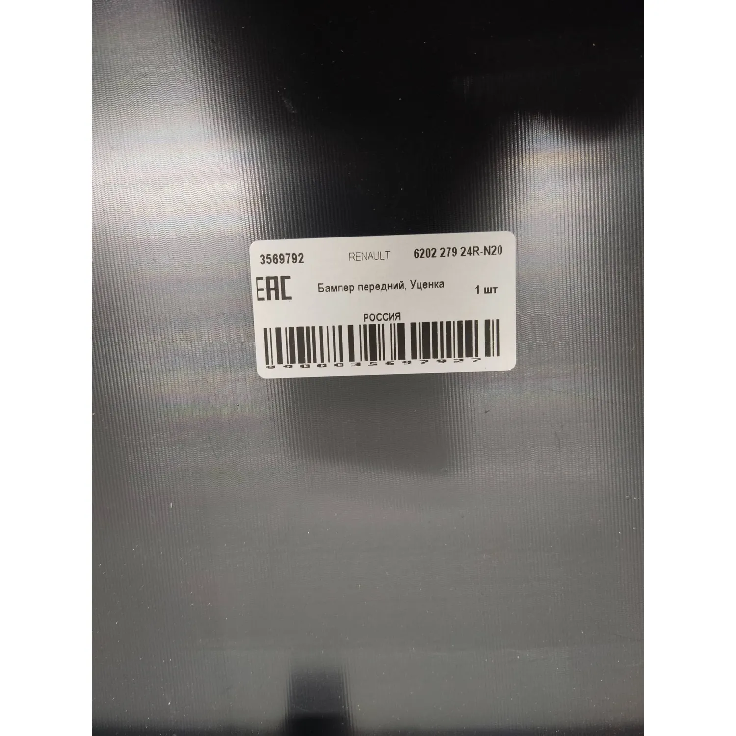 Бампер передний, Уценка RENAULT DUSTER 10-14 без отв. ПТФ 6202 279 24R-N20 Уценка