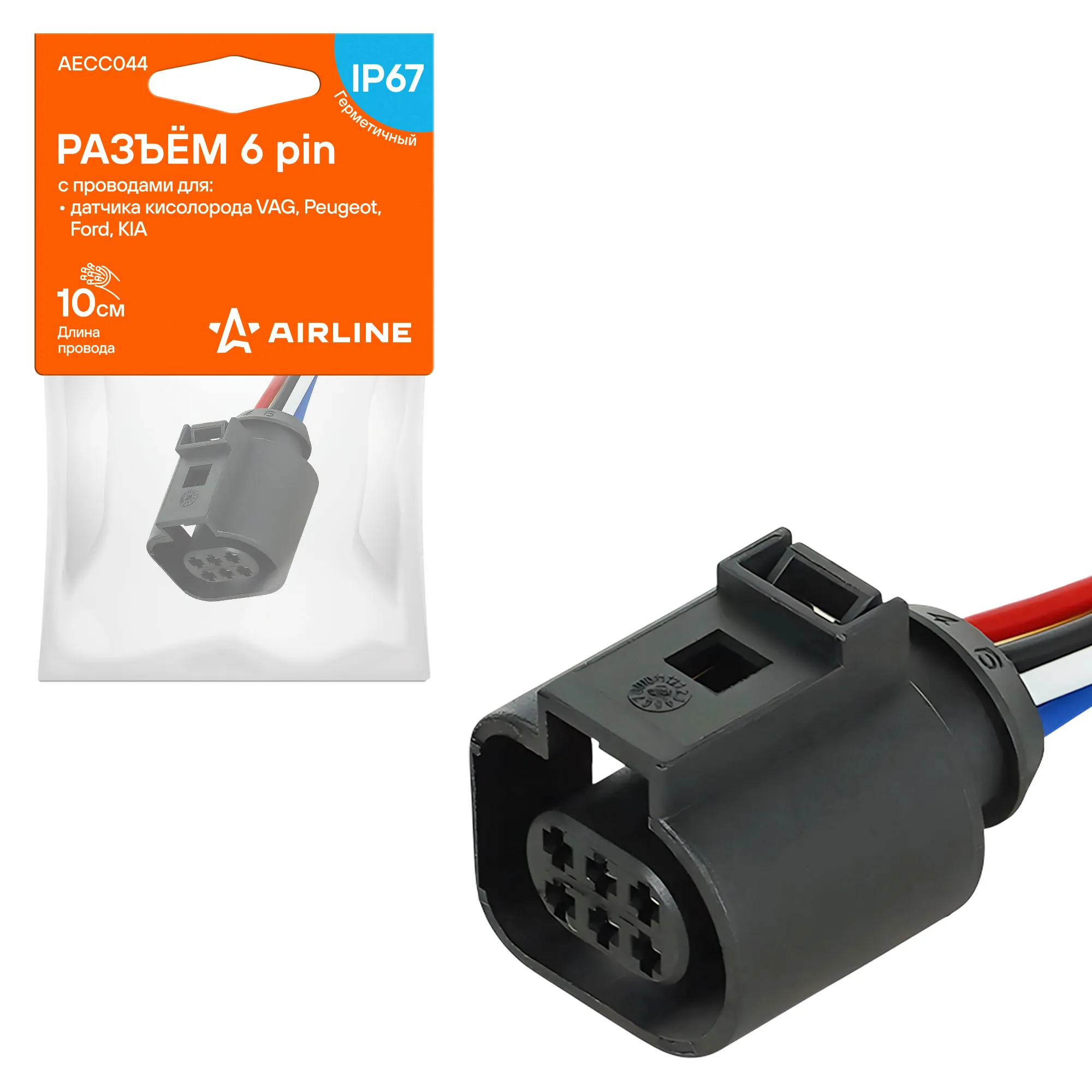 Разъём 6 pin с проводами для датчика кислорода VAG, Peugeot, Ford, KIA. AIRLINE AECC044
