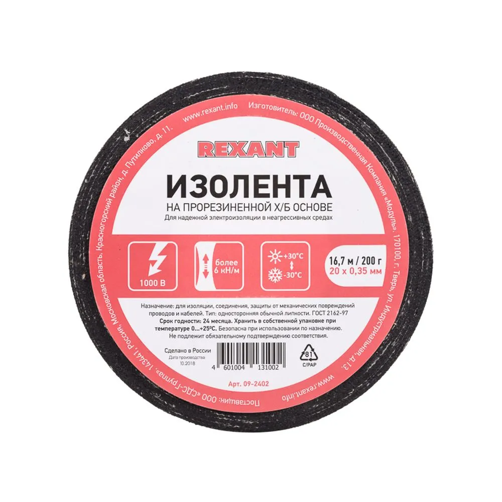 Изолента ХБ 20х0 35 мм (ролик 16 7 м/200 г) (1-ПОЛ) REXANT 09-2402