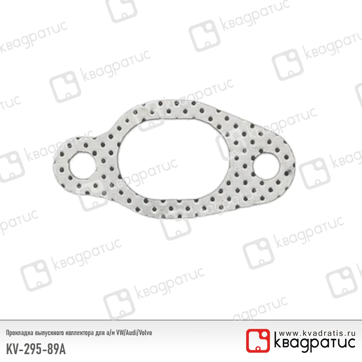 Прокладка выпускного коллектора VW/Audi/Volvo (026129589A) (РК-103)