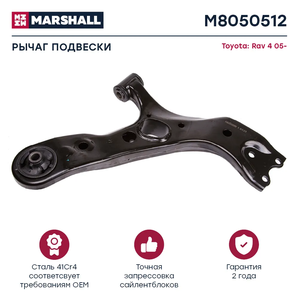 Рычаг подвески передн. прав. TOYOTA » RAV 4 III (_A3_) 06/2005 - 08/2014 () Toyota: Rav 4 05- Marshall M8050512