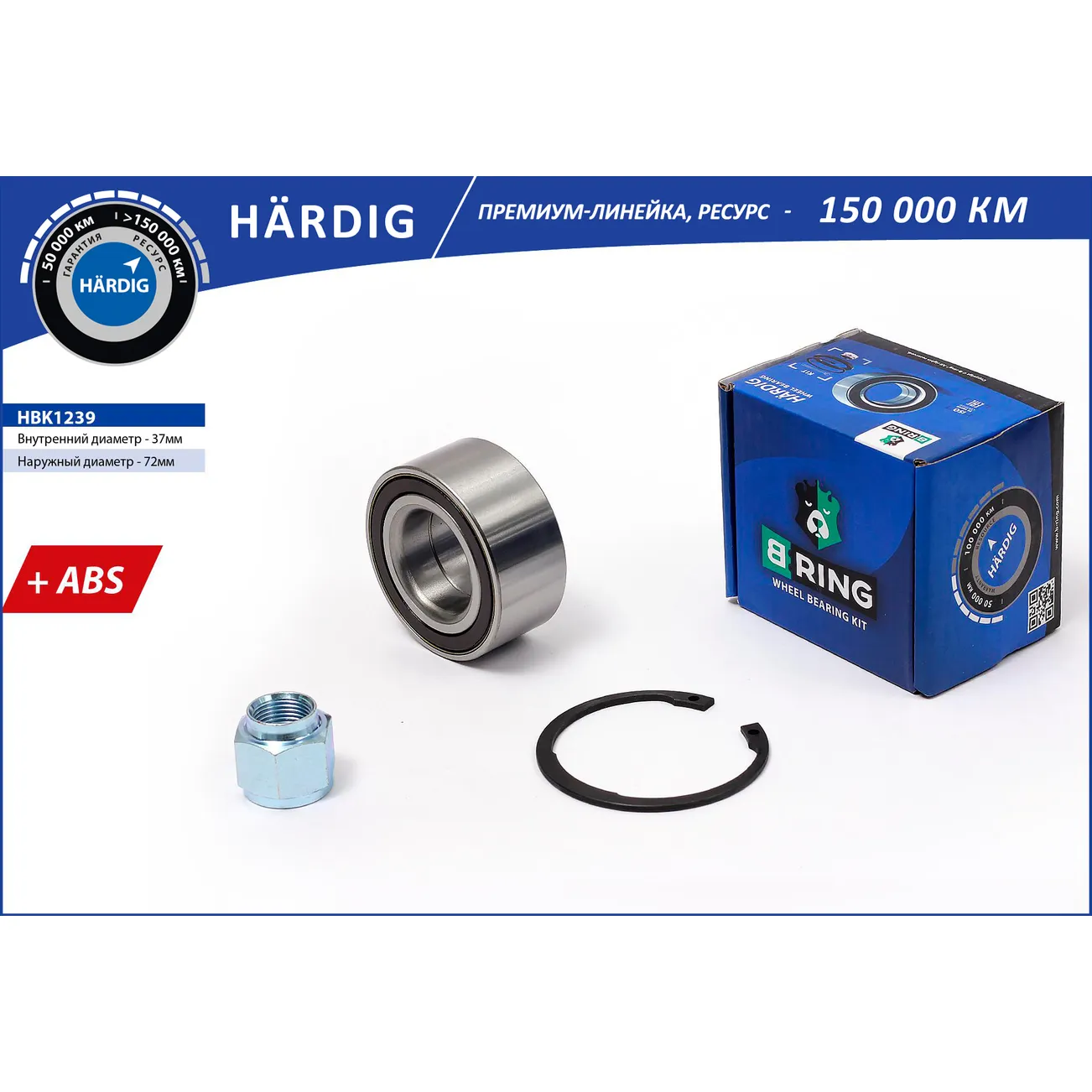 Подшипник ступицы (перед. компл.) (37x72x33 с ABS) CITROEN C3 (02-) B-RING HBK1239